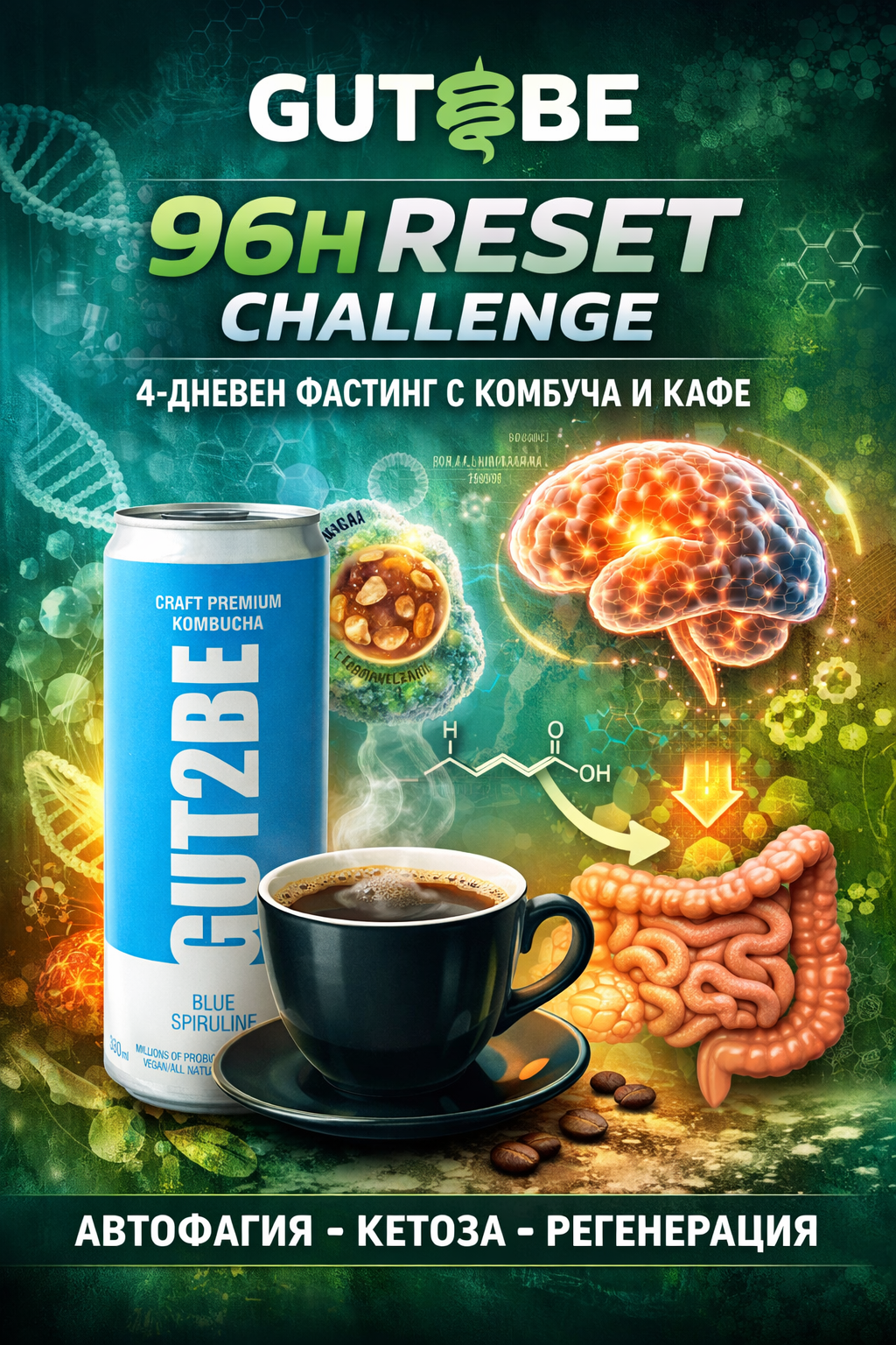 96 часа рестарт: научният комбуча фастинг чалиндж - GUT2BE Комбуча