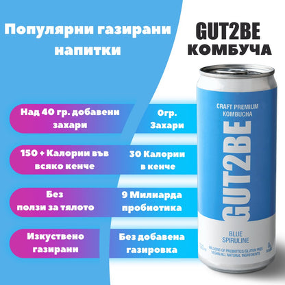 Комбуча Gut2e синя спирулина. Без добавени захари . Ниско съдържание на калории. Без добавена газировка.